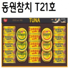 [동원] 참치 T21호 선물세트