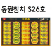 작은이미지: [동원참치] S26호 선물세트 #2