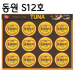 작은이미지: [동원참치] S12호 선물세트 #2