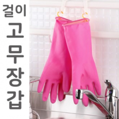 걸이 고무장갑 21x37cm