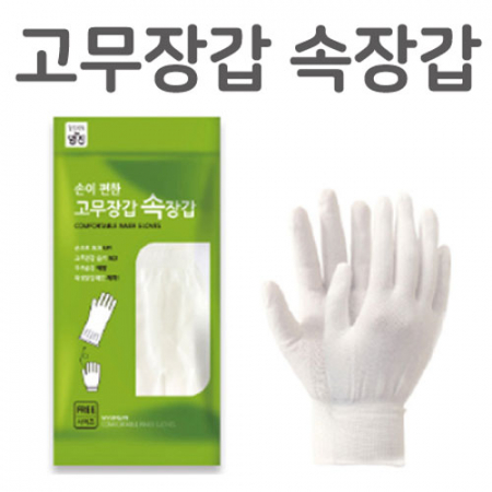 고무장갑 속장갑 정품포장 #2
