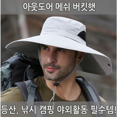 모자 아웃도어 메쉬 버킷햇 14cm #2