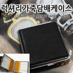 럭셔리 가죽 담배케이스 일반 담배케이스