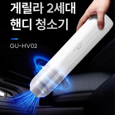 차량용 게릴라 무선청소기 핸디 무선청소기GU-HV02 #5
