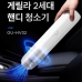 작은이미지: 차량용 게릴라 무선청소기 핸디 무선청소기GU-HV02 #5
