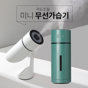 각도조절 미니 무선 가습기 DRIZZLE-1000B
