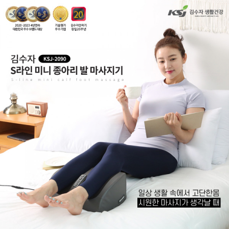 S라인 미니 종아리 발마사지기 KSJ- 2090 #2