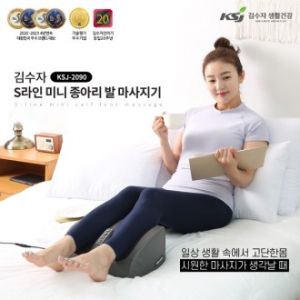 S라인 미니 종아리 발마사지기 KSJ- 2090