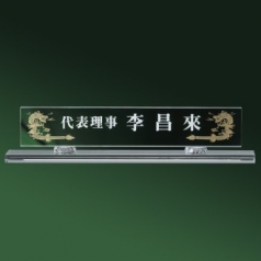 화이트 크리스탈 명패 sq st778 1, 크기45~60cm