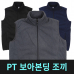 작은이미지: PT 보아 본딩 조끼 #2