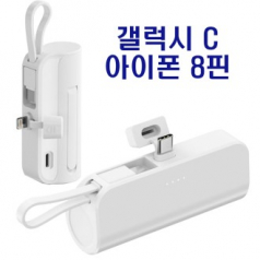 에스티 2in1 도킹형 미니 보조배터리 5000mAh