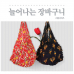 작은이미지: 늘어나는 장바구니 소형 #2