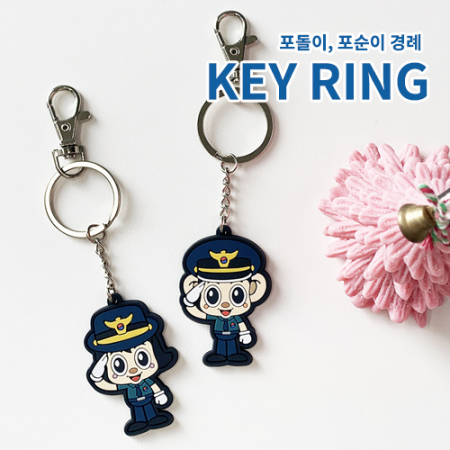 경찰 열쇠고리 1, 2 #3