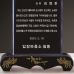 작은이미지: 금문양 크리스탈 상패 29 #4
