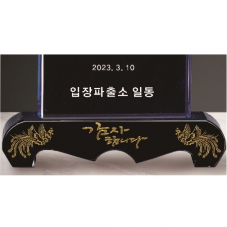 금문양 크리스탈 상패 29 #5