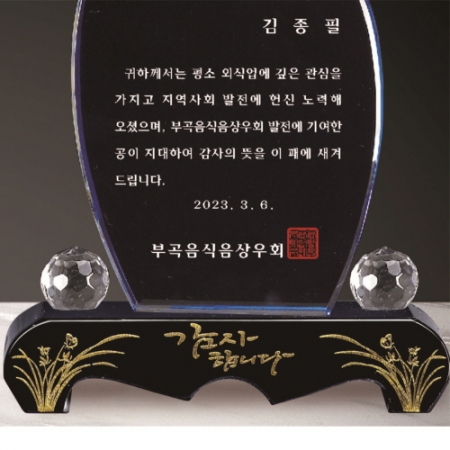 금문양 크리스탈 상패30 #4