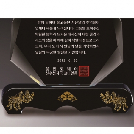 금문양 크리스탈 상패 37 #4