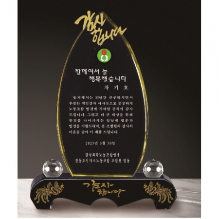 금문양 크리스탈 상패 35 #7