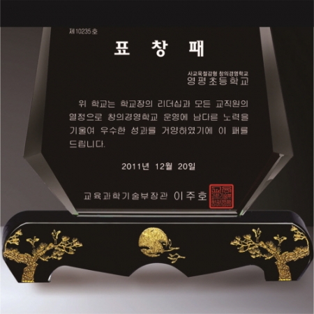 금문양 크리스탈 상패 39 #4