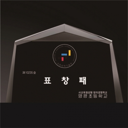 금문양 크리스탈 상패 39 #3