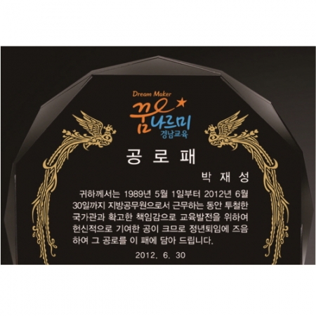 금문양 크리스탈 상패 38 #3