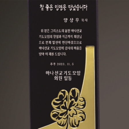 블랙크리스탈 상패 203 - 골드 네잎클로버 #4