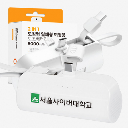 루야스 2in1 도킹형 일체형 여행용미니 소형 보조배터리 5000mAh #3