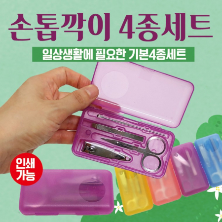 손톱깍이 증정용 손톱깍이 네일 손톱정리 #2