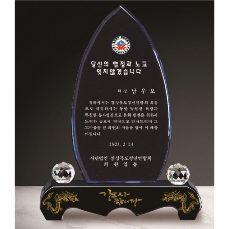 금문양 크리스탈 상패 40 #2