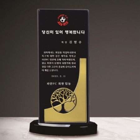 블랙크리스탈 상패 207 - 골드 나무 #6