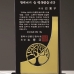 작은이미지: 감사합니다 블랙크리스탈 상패 206 - 골드 나무 #4