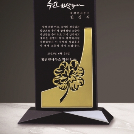 감사합니다 블랙크리스탈 상패 205 - 골드 나무 #4