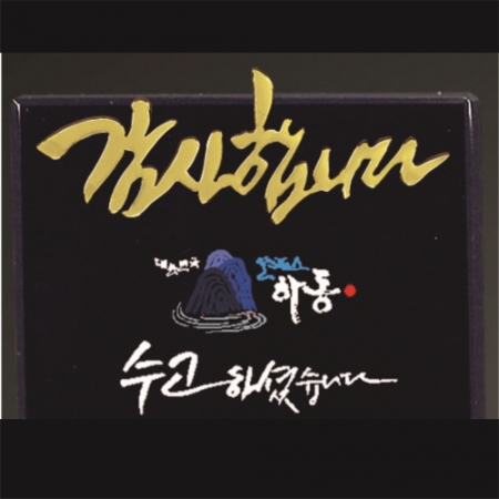 감사합니다 블랙크리스탈 상패 205 - 골드 나무 #3