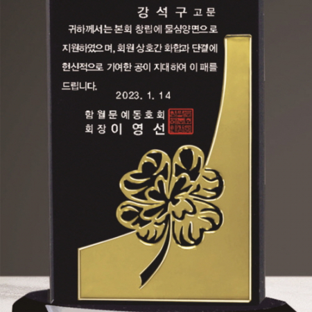 감사합니다 블랙크리스탈 상패 209 - 금색 네잎클로버 #4