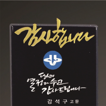 감사합니다 블랙크리스탈 상패 209 - 금색 네잎클로버 #3