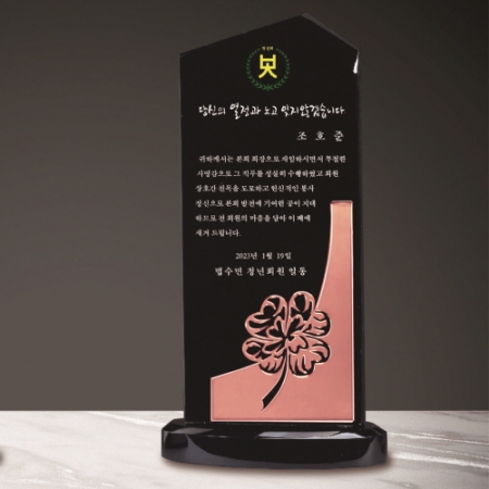 블랙크리스탈 상패 212 - 동색 네잎클로버 #6