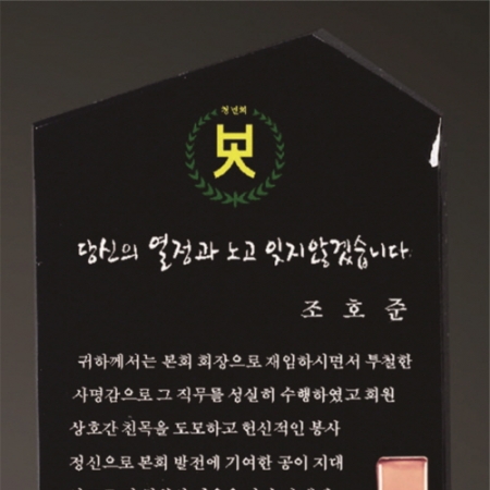 블랙크리스탈 상패 212 - 동색 네잎클로버 #3