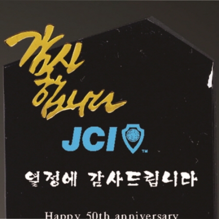 크리스탈 상패 214 #3