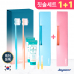 작은이미지: 조이덴트 이가드 칫솔 치약 세트 JWB #2