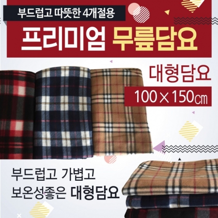 대형 무릎담요 가을겨울담요 무릎담요 체크담요 #2