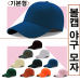 작은이미지: 볼캡야구 모자 기본형 #2