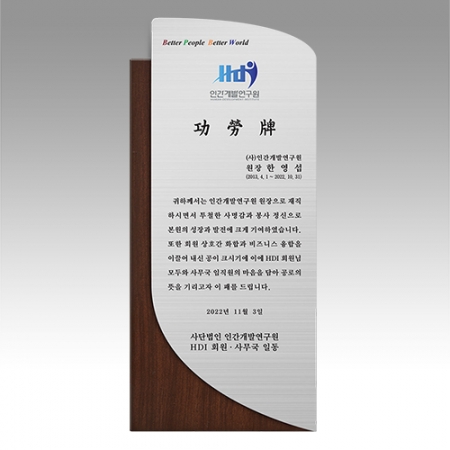 감사패 회사공로패 [NA007] WSGD #2