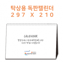 탁상캘린더 독판 주문제작 - [297×210]