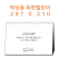탁상캘린더 독판 주문제작 - [297×210]