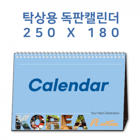 탁상캘린더 독판 주문제작 - [250×180] #2