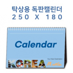 탁상캘린더 독판 주문제작 - [250×180]