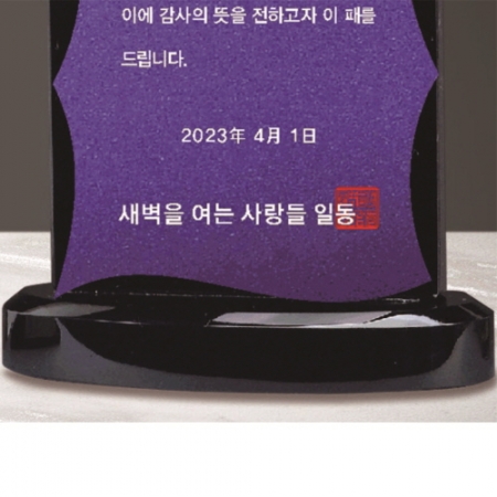 크리스탈 상패 232 #5