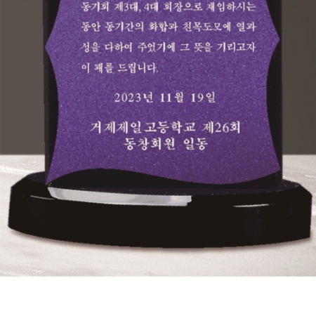 크리스탈 상패 228 #5