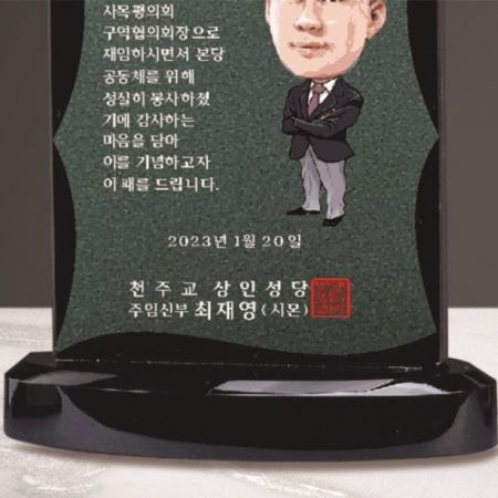 크리스탈 상패 231 #5