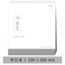 작은이미지: 작품집 - 고급형 탁상 캘린더 #2
